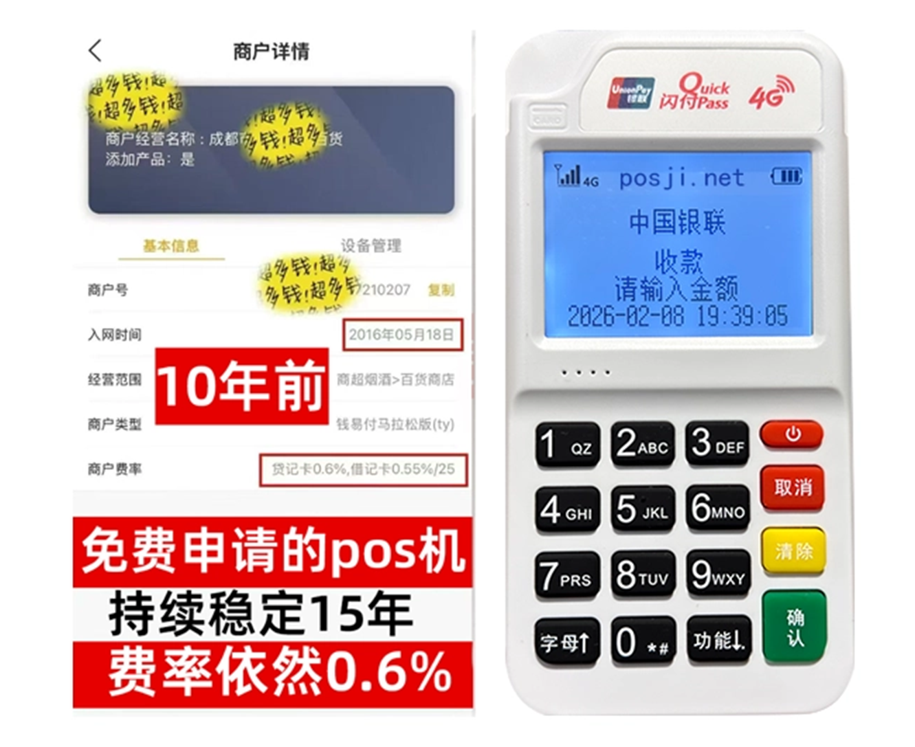 弋阳如何快速通过POS机办理条件？零门槛免费领取，费率稳定保障资金安全