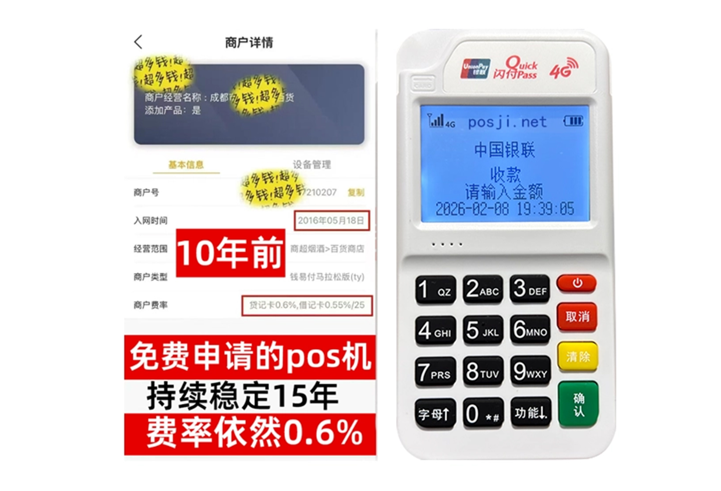 弋阳企业专属POS机办理如何选择，费率稳定+秒到账，零风险放心用