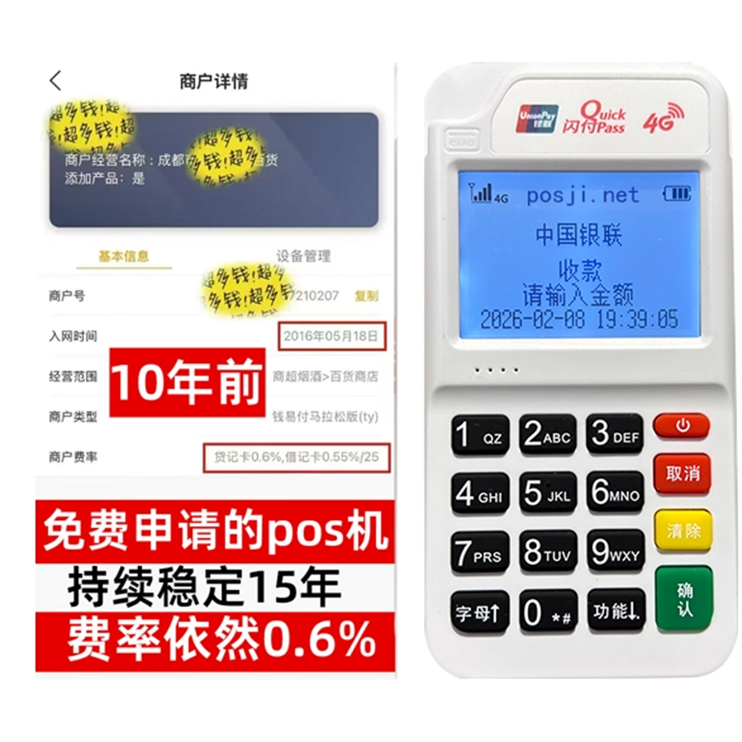 弋阳如何办理费率稳定的POS机？免费领取+极速到账，省时赢商机